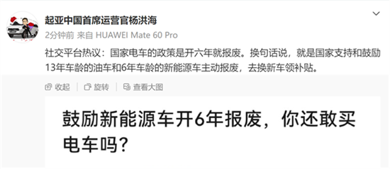 鼓励新能源车开6年报废引热议