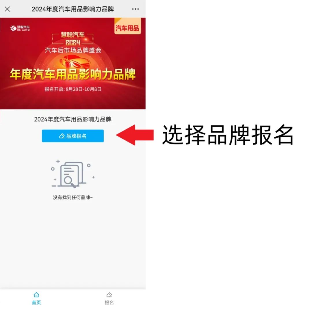 官宣丨2024年度汽车后市场品牌盛会报名火爆开启
