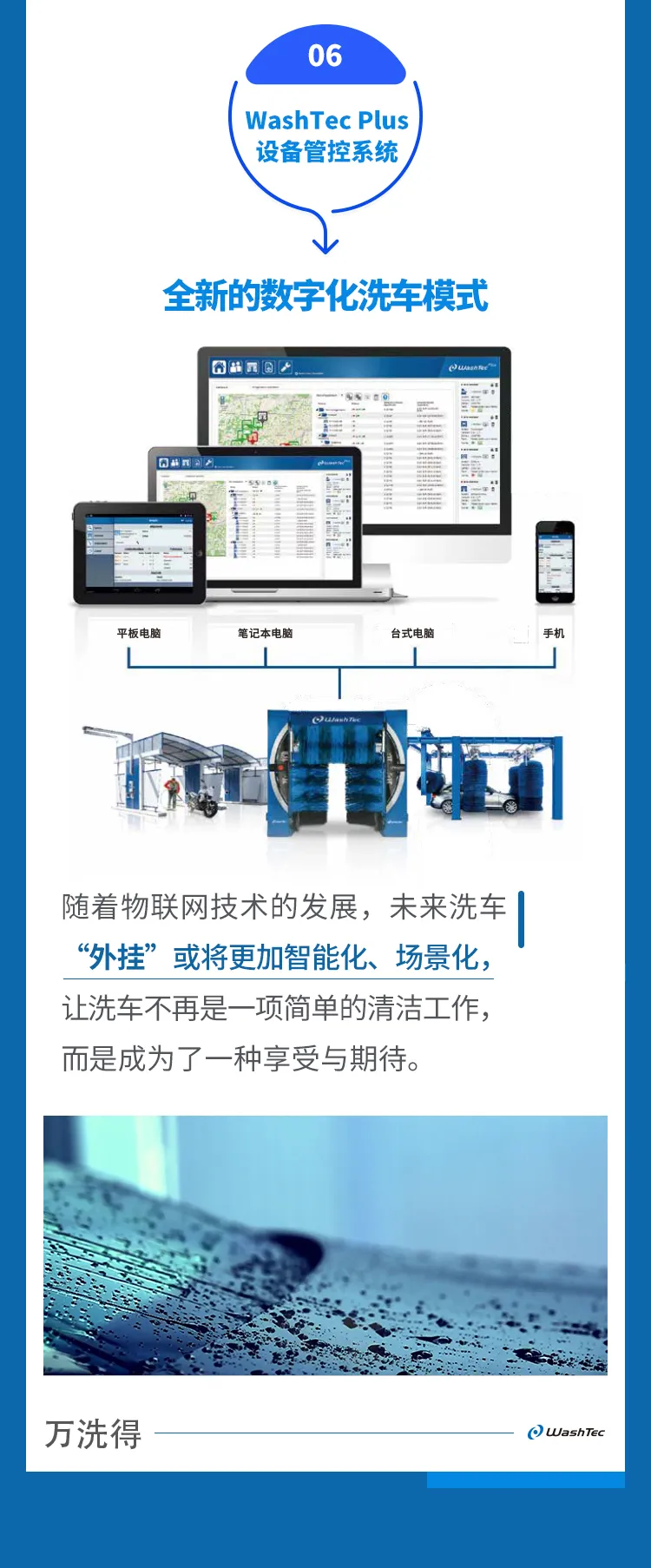 洗车“外挂”，不难理解