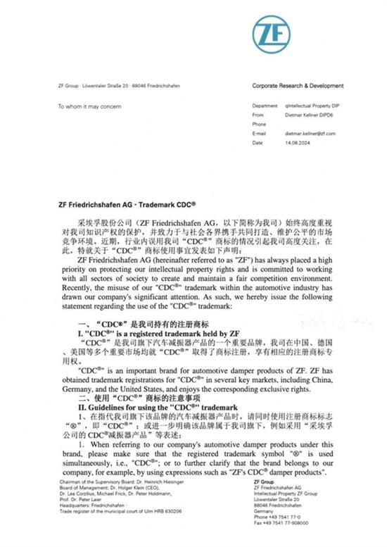 采埃孚发声明：业内误用我司“CDC”商标