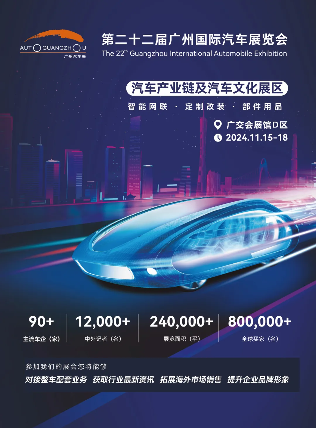 2024年8月丨《慧聪商情-汽车服务市场》电子刊火热上新！