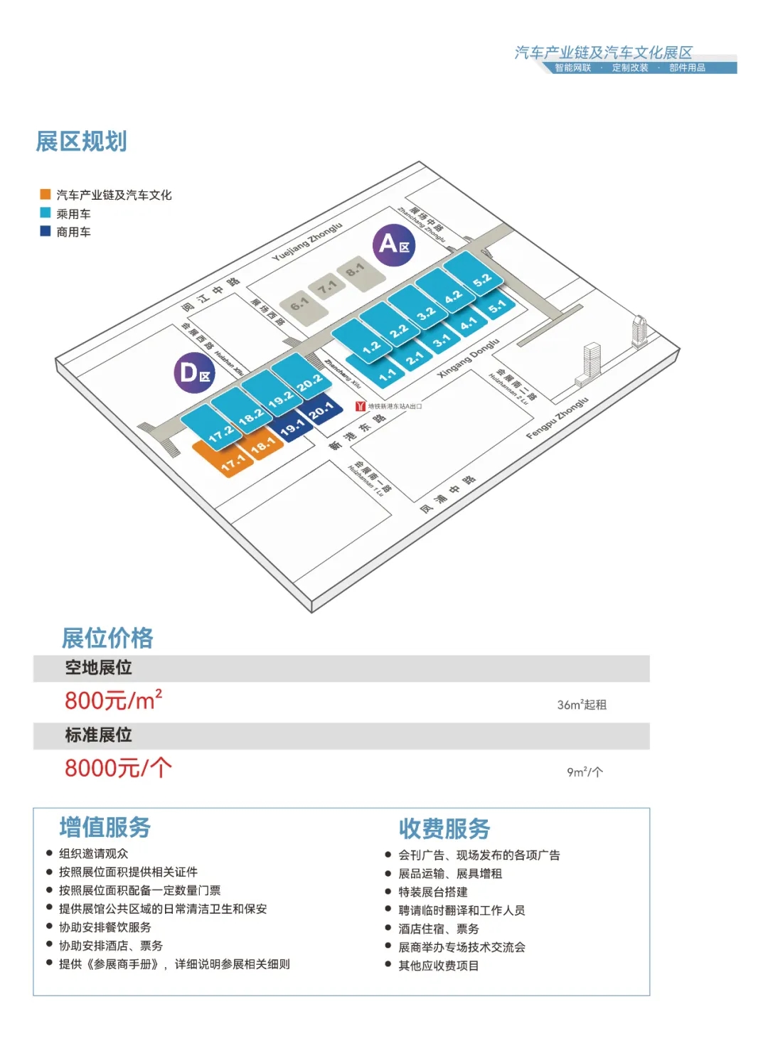 2024年8月丨《慧聪商情-汽车服务市场》电子刊火热上新！