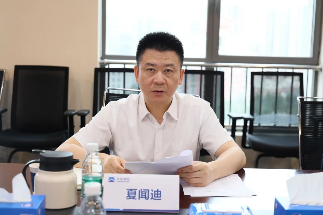 中机国际党委开展2024年第六次理论学习中心组学习会