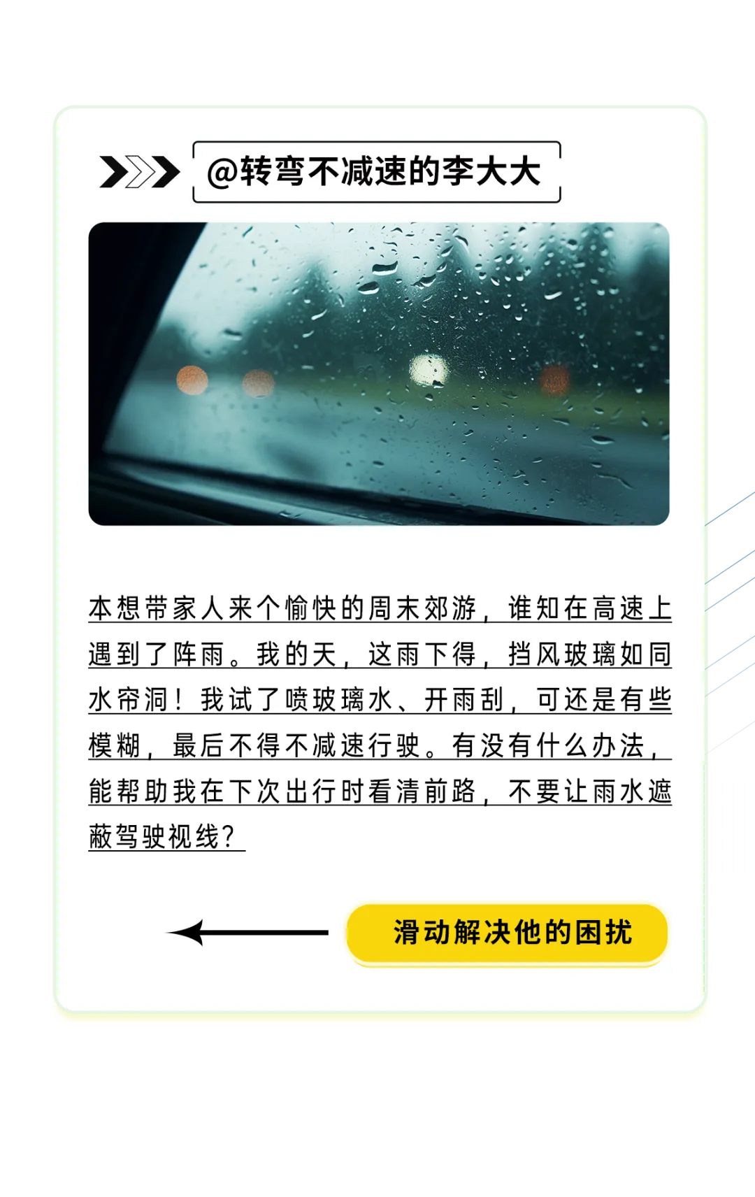 雨雨雨雨，如何开启清晰视界？