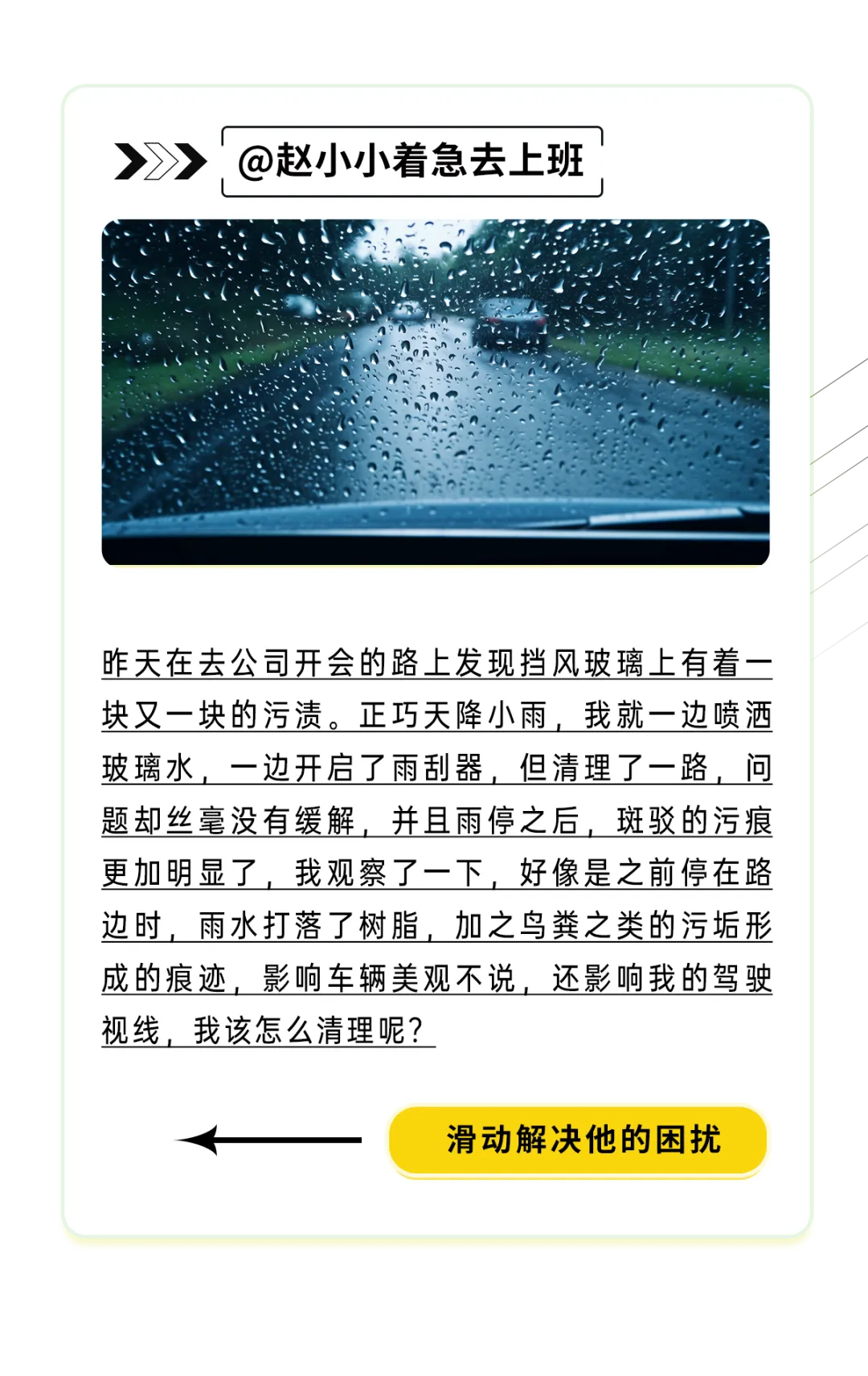 雨雨雨雨，如何开启清晰视界？