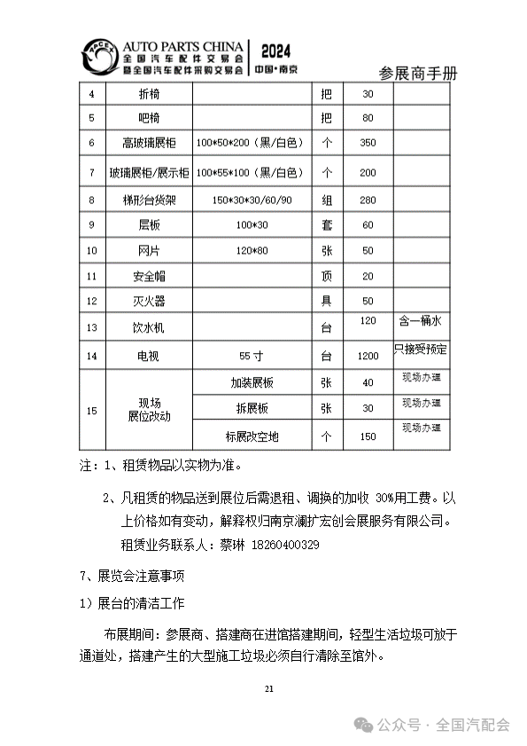 参展商手册 | 全国汽配会（2024·南京）