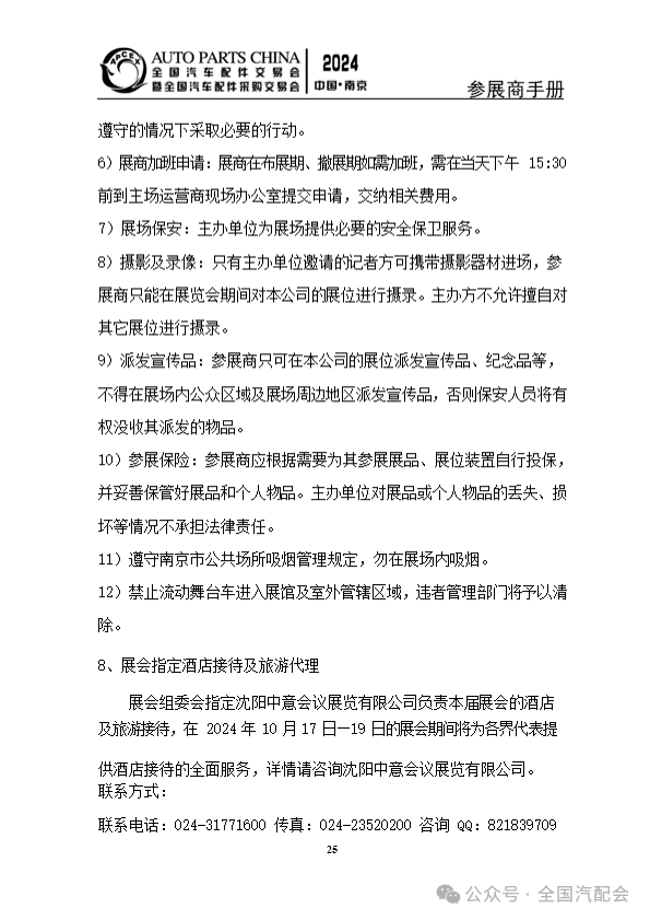 参展商手册 | 全国汽配会（2024·南京）