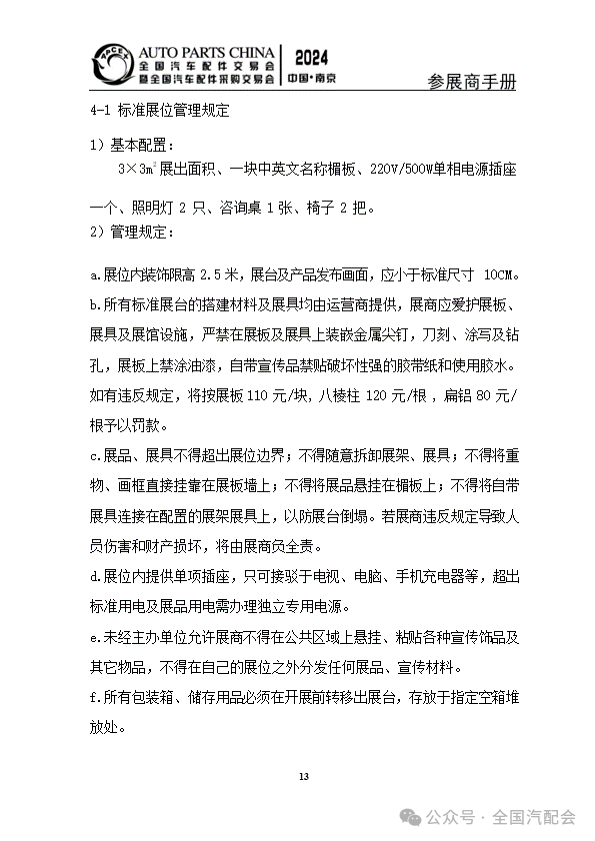 参展商手册 | 全国汽配会（2024·南京）