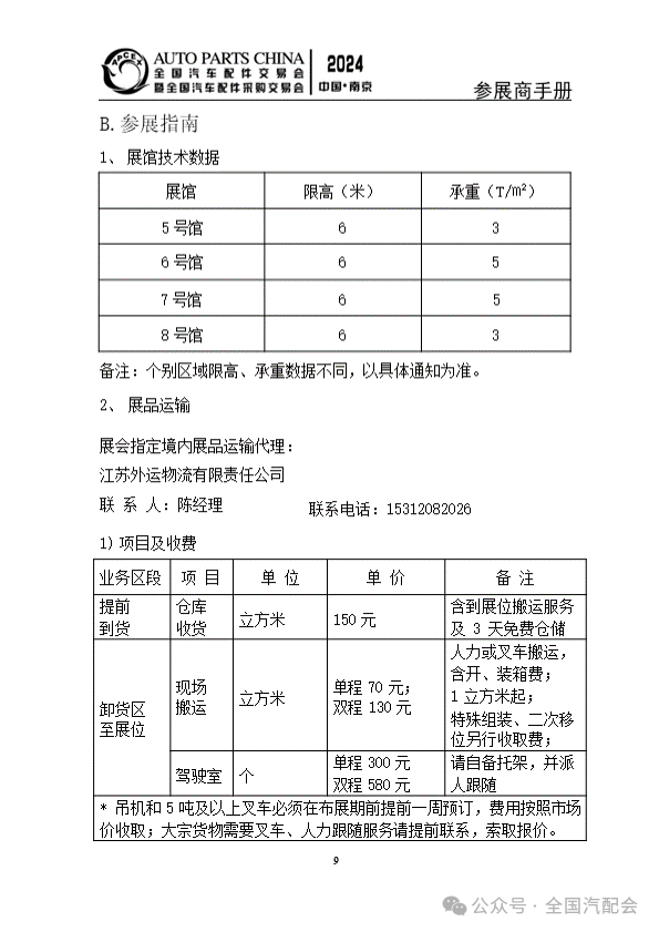 参展商手册 | 全国汽配会（2024·南京）