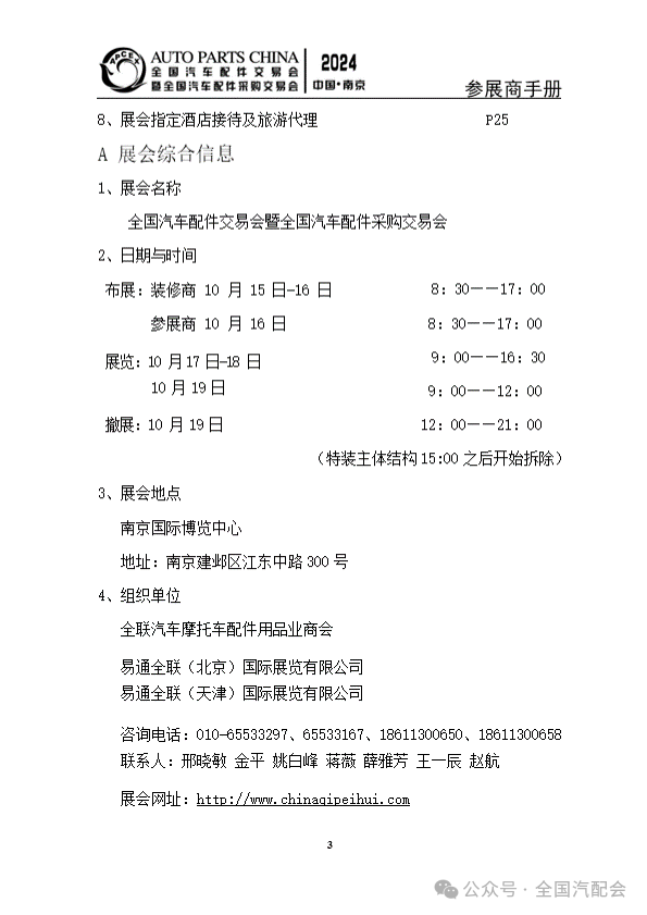 参展商手册 | 全国汽配会（2024·南京）