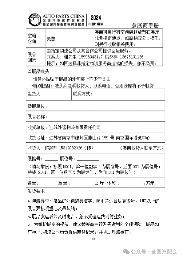 参展商手册 | 全国汽配会（2024·南京）