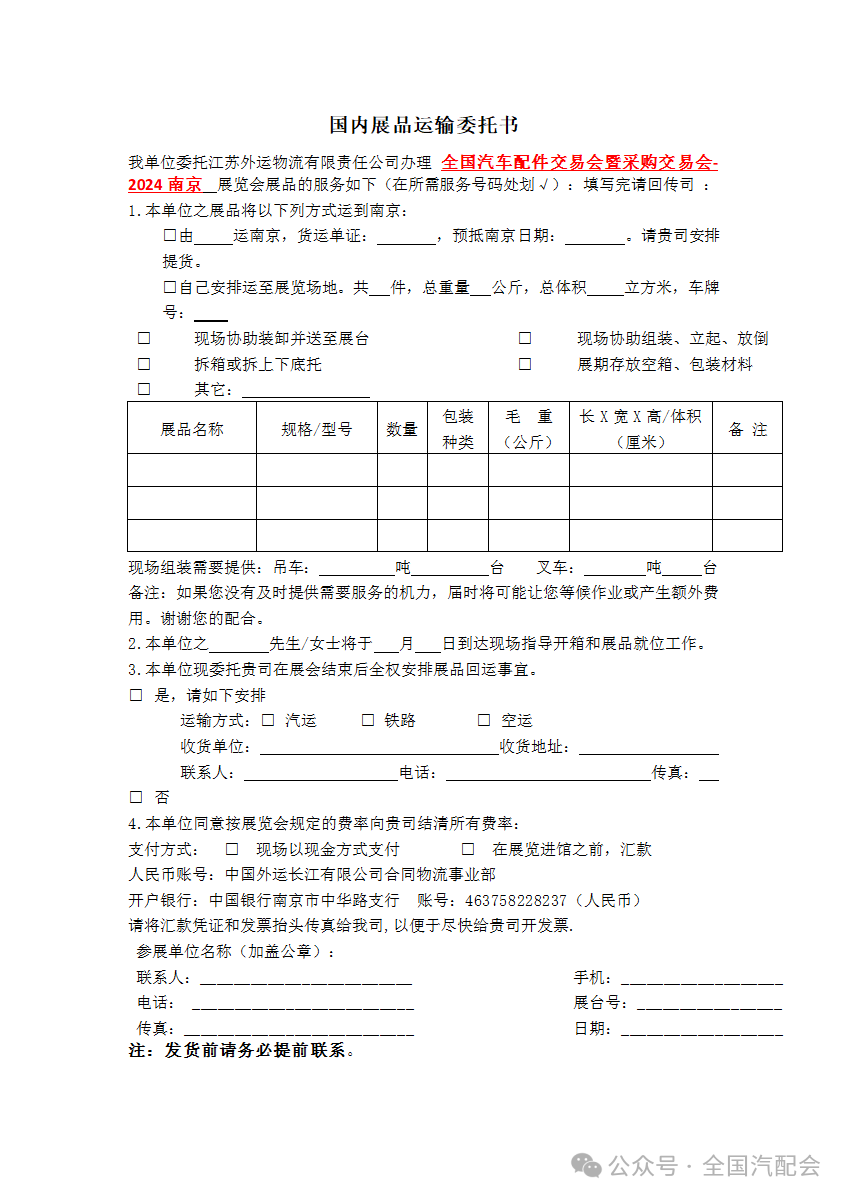 展品运输指南及车辆布撤展流程