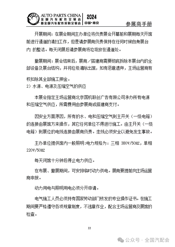 参展商手册 | 全国汽配会（2024·南京）