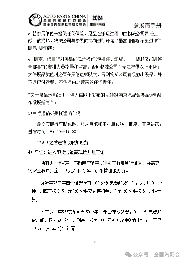 参展商手册 | 全国汽配会（2024·南京）