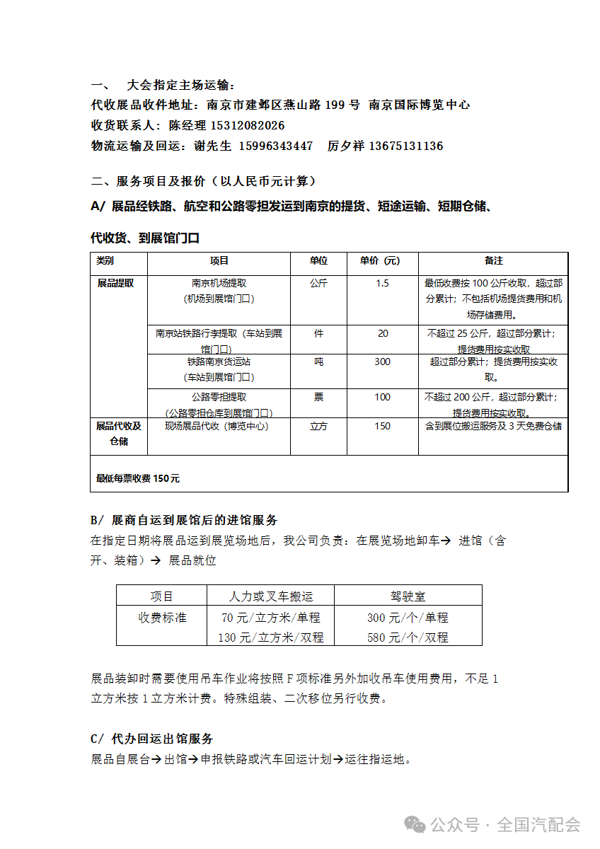 展品运输指南及车辆布撤展流程