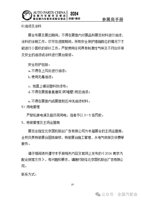 参展商手册 | 全国汽配会（2024·南京）