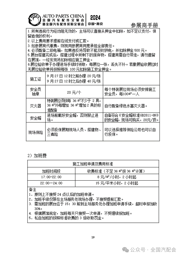 参展商手册 | 全国汽配会（2024·南京）