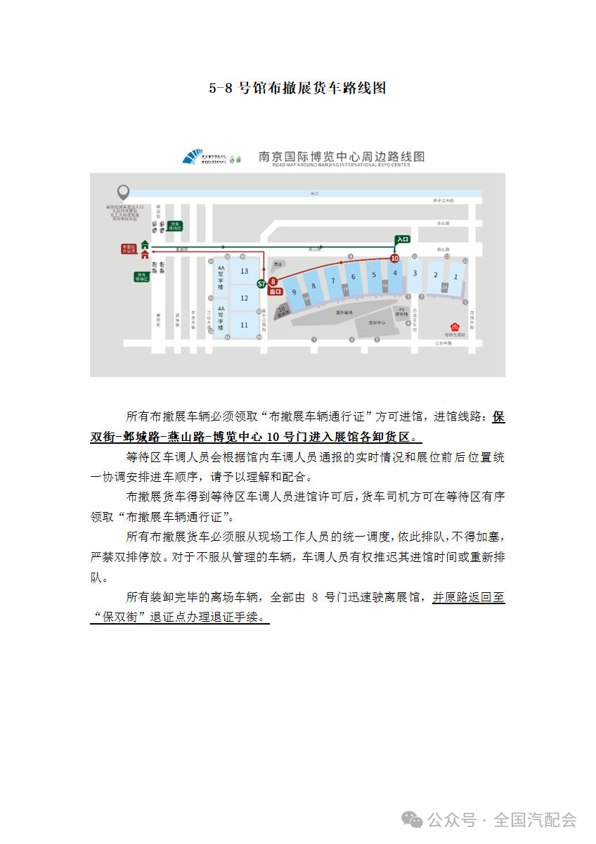 展品运输指南及车辆布撤展流程