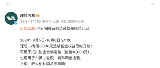L6专属 理想发布限时8000元选装基金权益
