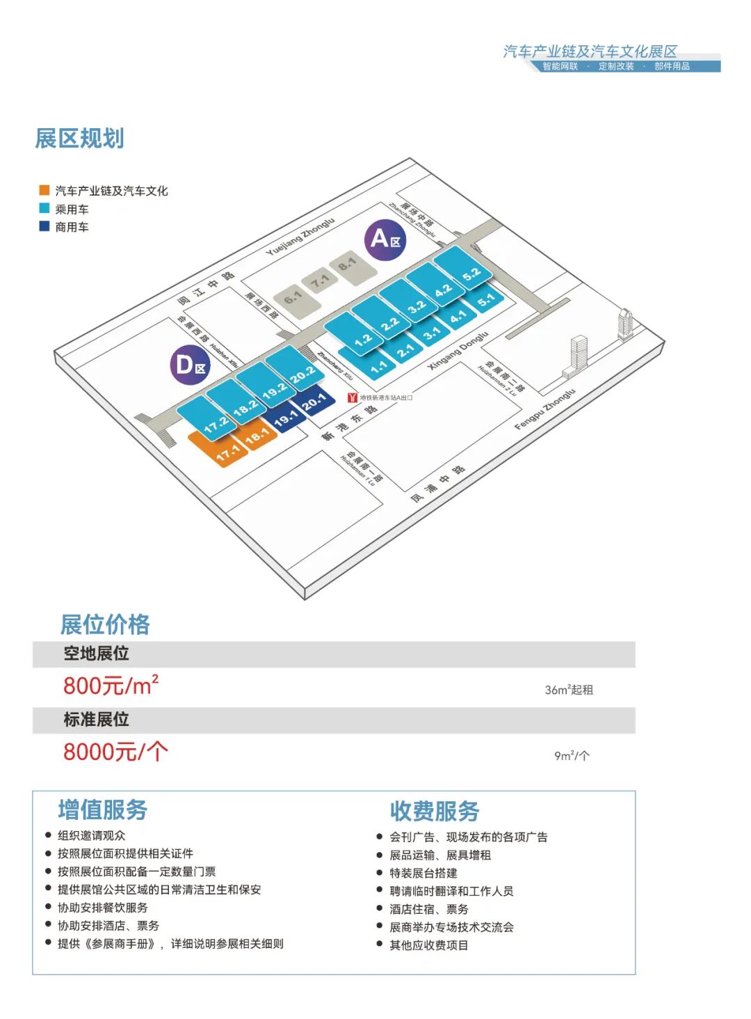 2024年9月丨《慧聪商情-汽车服务市场》电子刊火热上新！