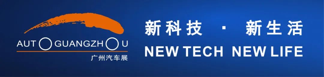 新科技·新生活！第二十二届广州国际汽车展览会将于2024年11月15日至24日在广交会展馆盛大举办