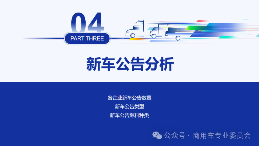 协会发布 | 2024年8月全国商用车销量概况