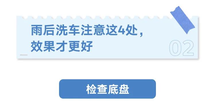 别再靠雨水洗车了！洗车注意事项看这里