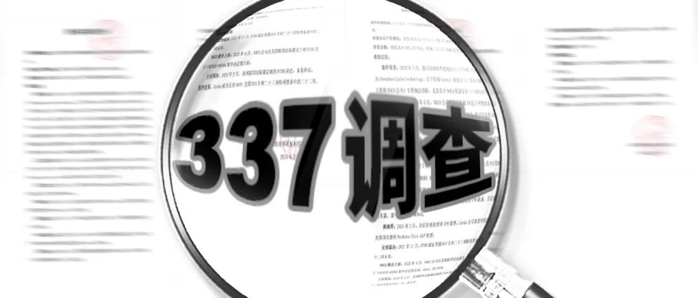 三次终裁完胜！卡儿酷赢下美国“337调查”！