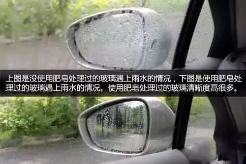 雨天后视镜看不清？ 用半块肥皂就能解决！