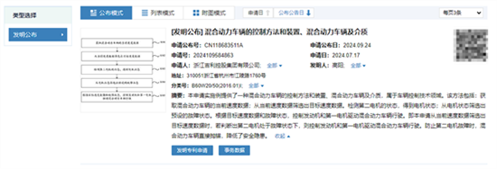 防失速：吉利全新混动安全技术专利曝光