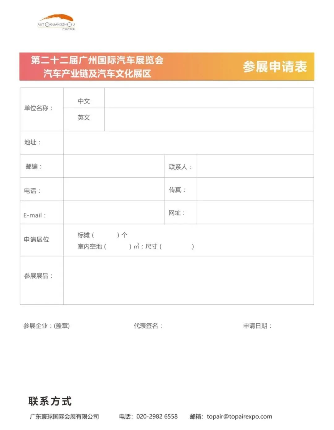 火热招商，第二十二届广州国际汽车展览会