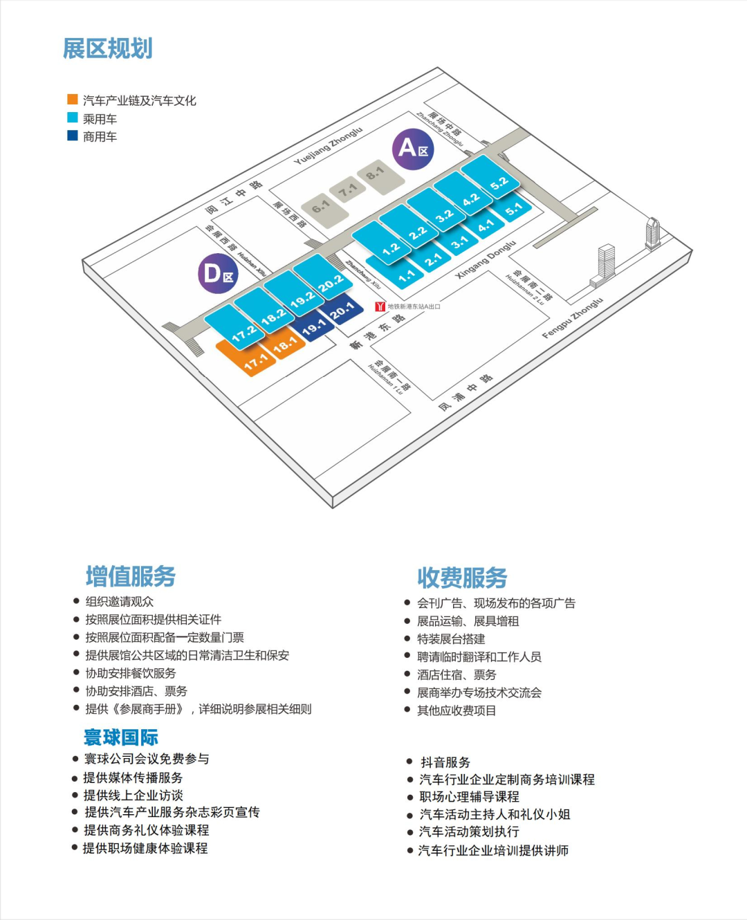 火热招商，第二十二届广州国际汽车展览会