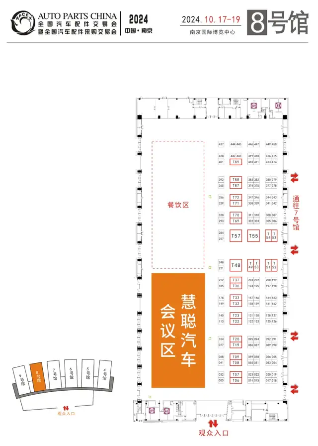 提前剧透，峰会流程丨“2024慧聪汽车后市场产业（南京）峰会”