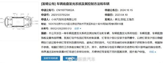 小米集团公布汽车底盘发光专利