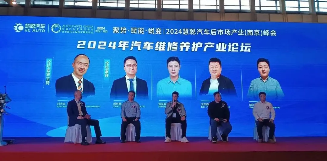 聚焦热点，破局求变丨2024汽车维修养护产业论坛