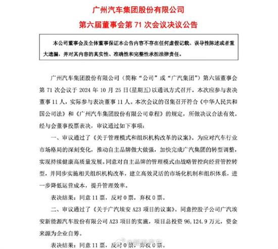 广汽集团开启管理模式和组织机构改革