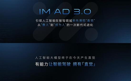 智己汽车IM AD 3.0率先为智驾注入直觉