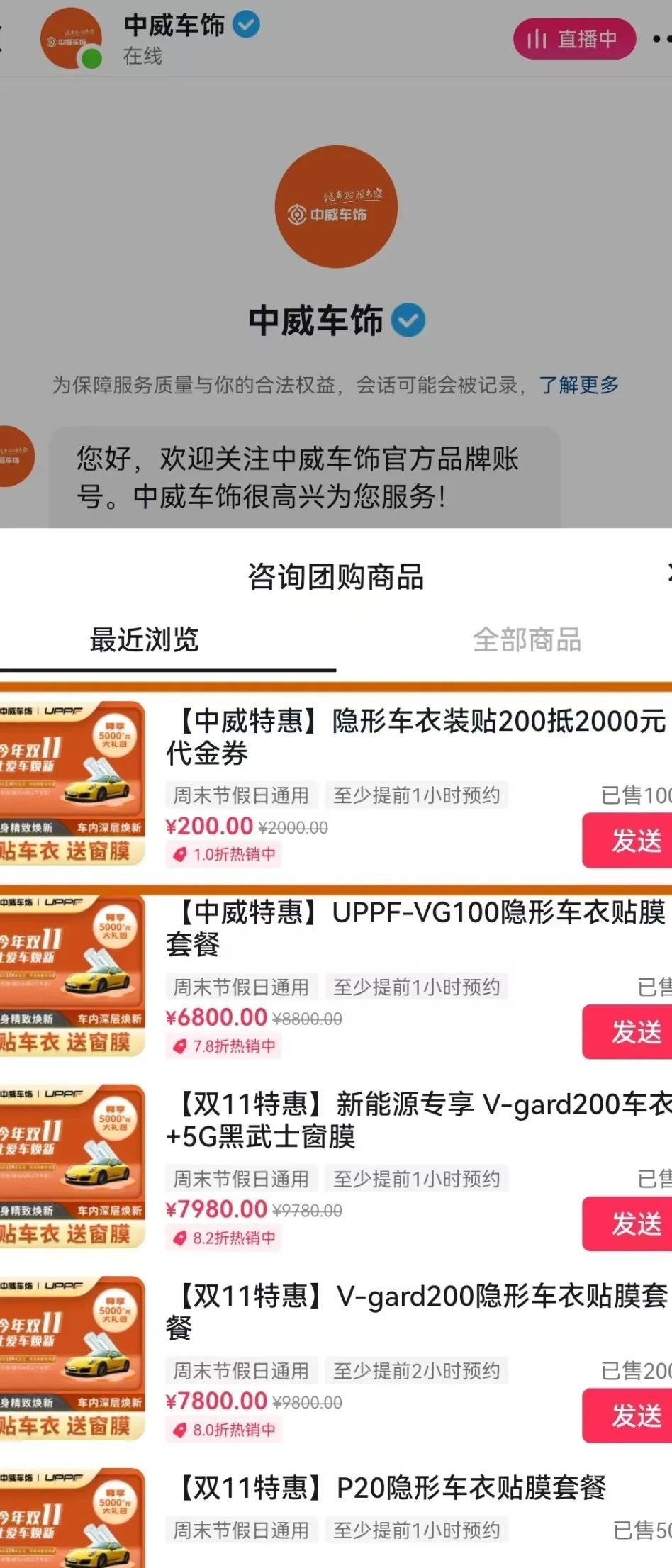 双11丨200抵2000贴UPPF车衣，令享¥5000+窗膜及车内外焕新服务礼包