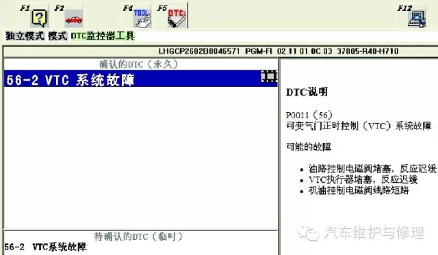 汽修案例：雅阁车气门正时控制（VTC）系统故障