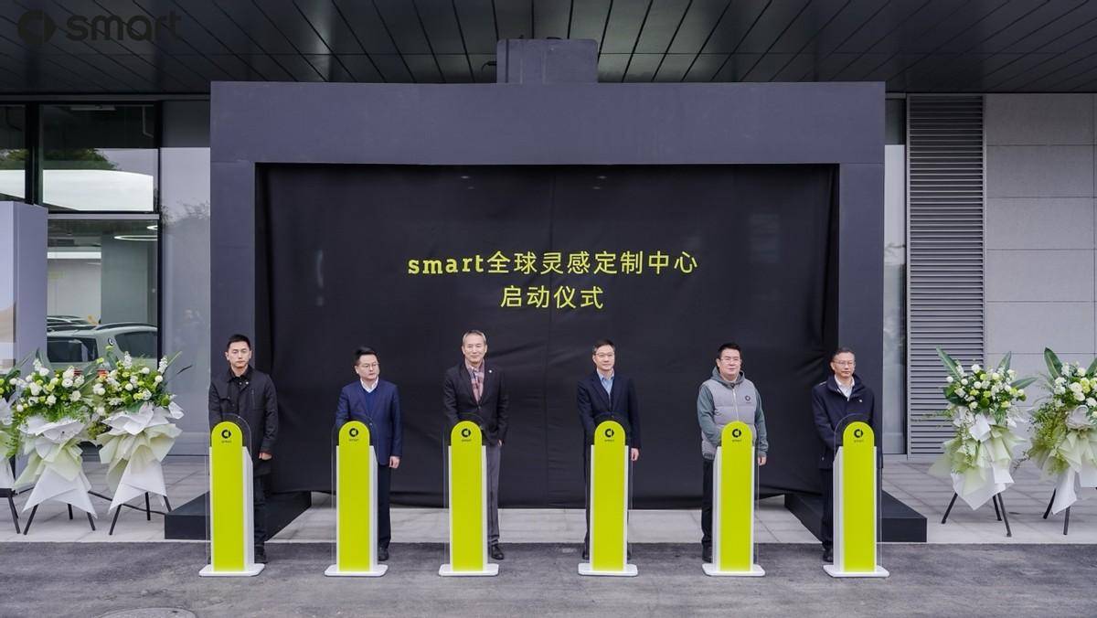 灵感定制 奇旅奔赴 全新smart #5全国交付暨全球灵感定制中心启动