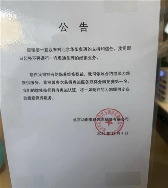 北京曾经最大奥迪4S店发公告：将停售奥迪