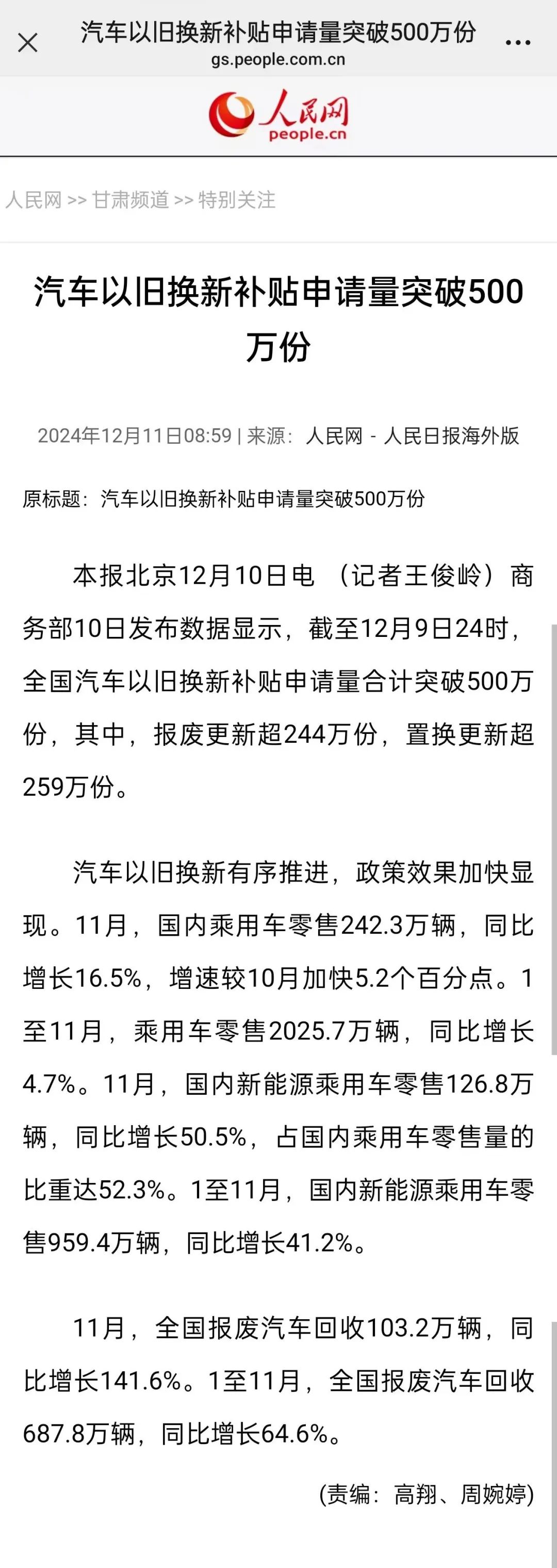 汽车以旧换新补贴申请量突破500万份