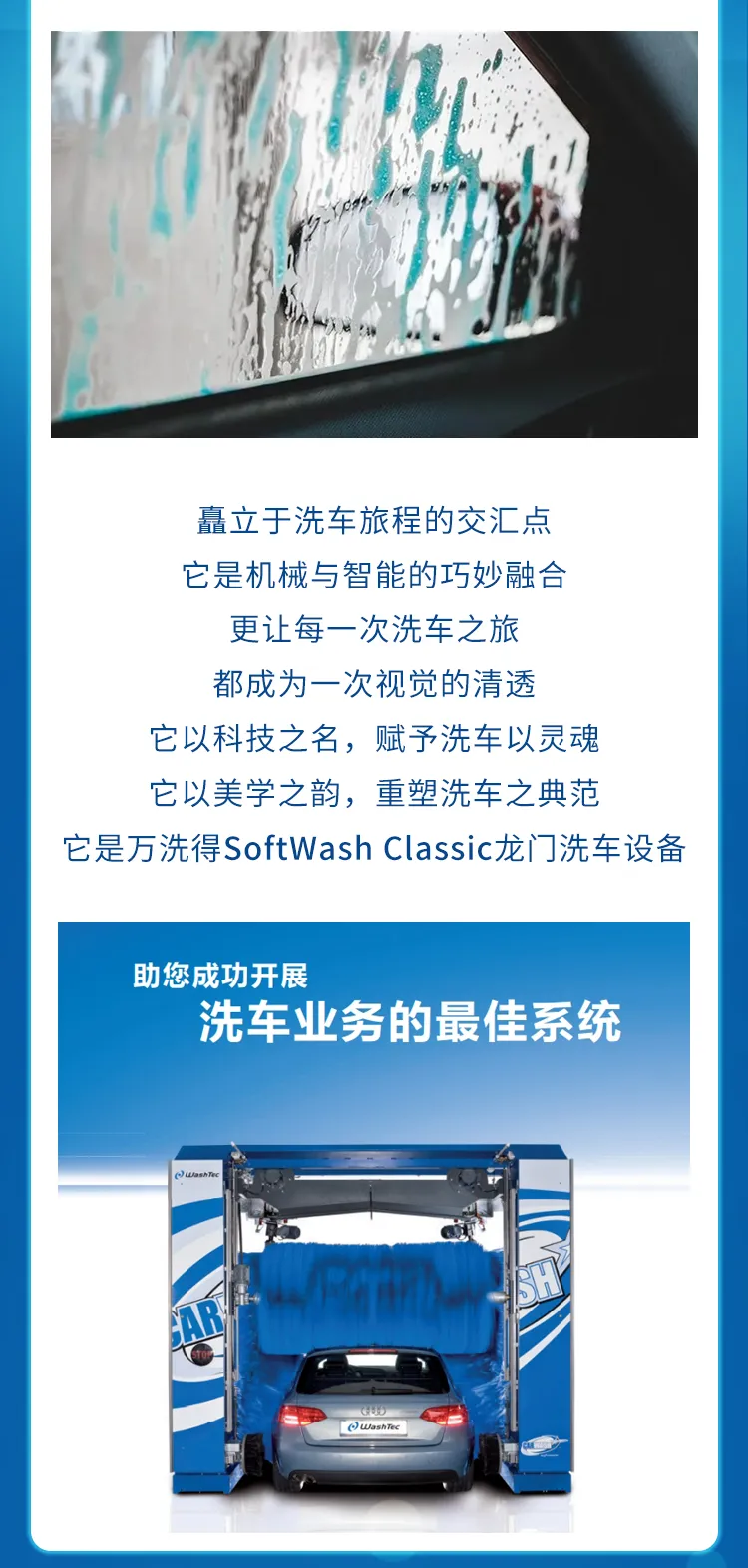 邂逅万洗得智能洗车机——洗车路上的探索者