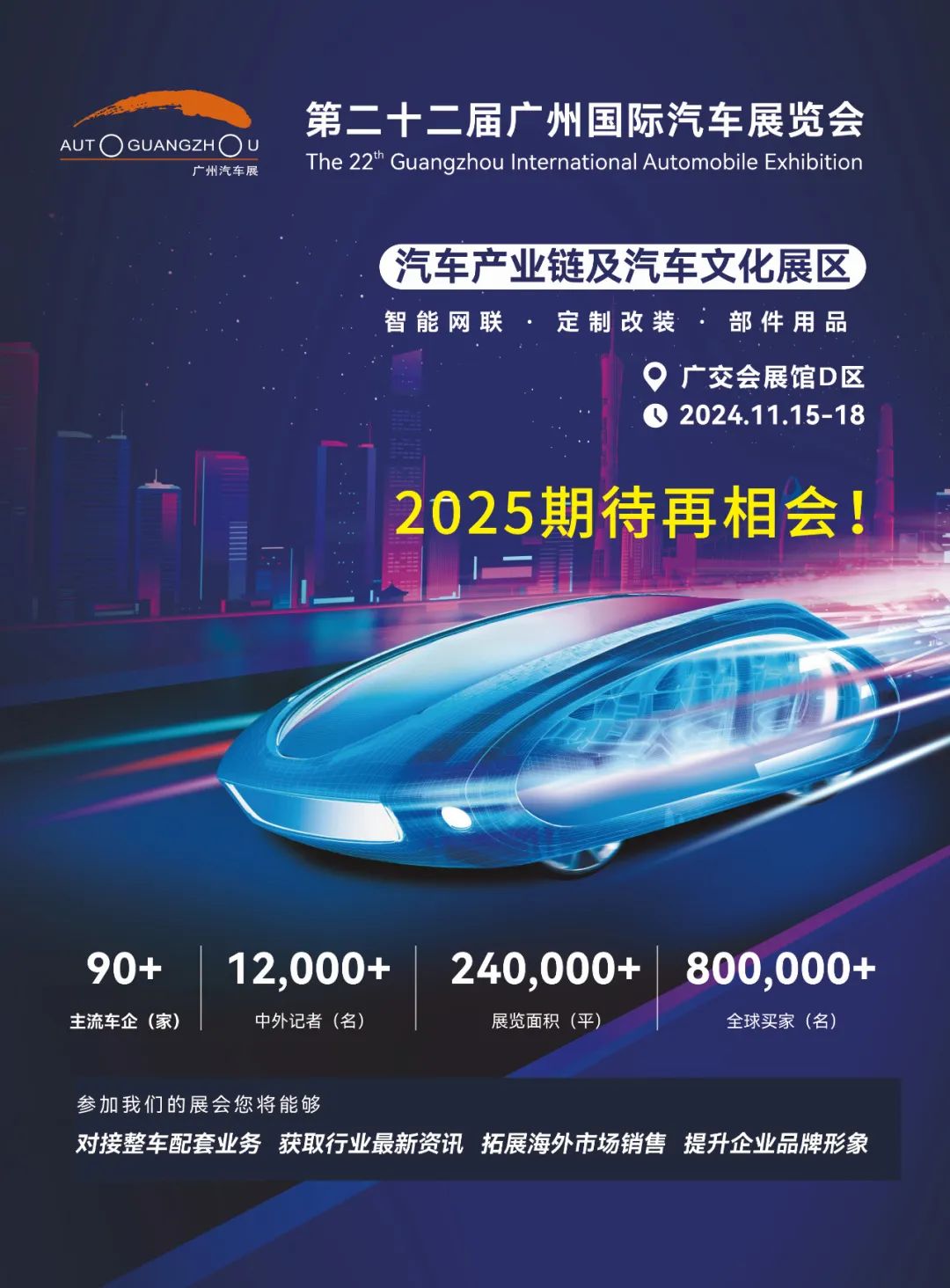 2024年12月丨《慧聪商情-汽车服务市场》电子刊火热上新！