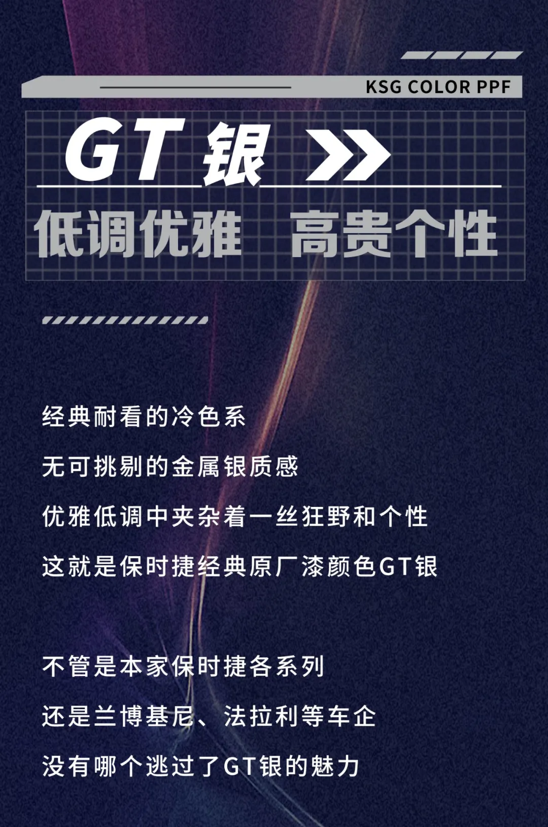 GT银，百搭之选，让您的爱车秒出众！