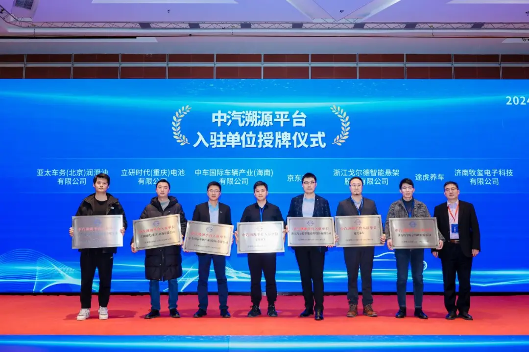 中汽溯源平台聚焦质量提升与信息追溯，首批7家单位入驻！