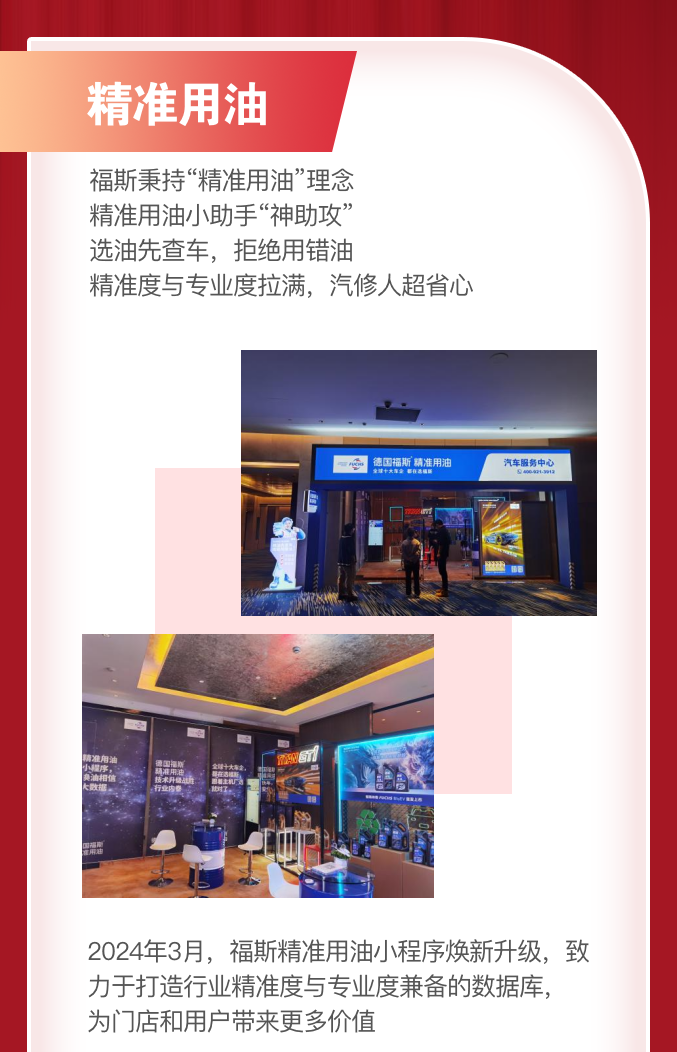 福斯润滑油：2024年，你的年度关键词是____？
