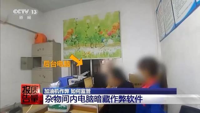 加油站偷油作弊手段曝光，央视曝95起加油站案