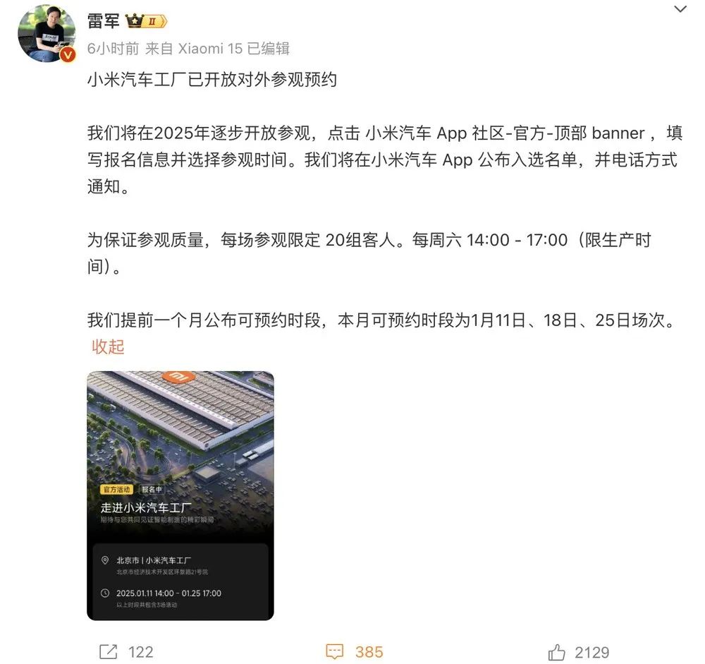 小米工厂开放对外参观预约
