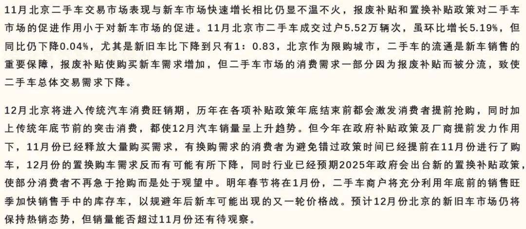 数据分享｜2024年11月北京汽车市场分析